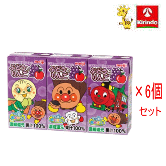 明治 アンパンマンのぶどうとりんご 125ml×3本パック×6個セット (バラ合計18本) 明治 アンパンマンのぶどうとりんご 125ml×3本パック×6個セット (バラ合計18本)