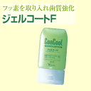 歯科材 ウエルテック コンクール ジェルコートF 90g 【医薬部外品】【むし歯・歯肉炎・歯槽膿漏の予防、口臭防止に】ウェルテック(4)