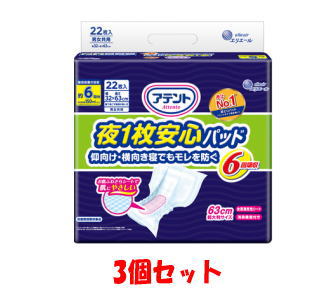 【3個セット】大王製紙 アテント 夜1枚安心パッド 仰向け・横向き寝でもモレを防ぐ 6回吸収 22枚入