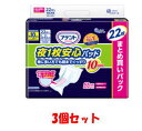 【3個セット】大王製紙 アテント 夜1枚安心パッド 特に多い方でも朝までぐっすり 10回吸収 22枚入