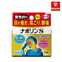 【第3類医薬品】 エーザイ ナボリンS21錠 ★セルフメディケーション税制対象商品
