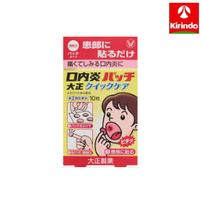 【第(2)類医薬品】大正製薬 口内炎パッチ 大正クイックケア 10枚入×1個 貼るタイプ ★セルフメディケー..