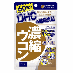 DHC 濃縮ウコン 120粒(60日分)※軽減税率対象