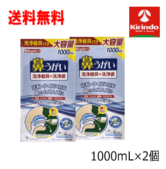 送料無料 2個セットキリン堂 K-select(ケーセレクト) 鼻うがい洗浄液 1000mL×2個 大容量 お買い得 鼻うがい用 鼻洗浄 鼻腔ケア 風邪予防 花粉ケア