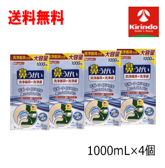 送料無料 4個セットキリン堂 K-select(ケーセレクト) 鼻うがい洗浄液 1000mL×4個 大容量 お買い得 鼻うがい用 鼻洗浄 鼻腔ケア 風邪予防 花粉ケア