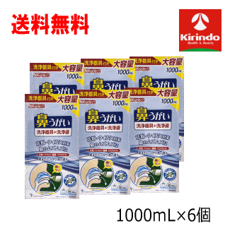 送料無料 6個セットキリン堂 K-select ケーセレクト 鼻うがい洗浄液 1000mL 6個 大容量 お買い得 鼻うがい用 鼻洗浄 鼻腔ケア 風邪予防 花粉ケア