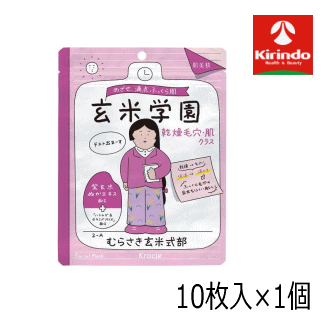 クラシエ 肌美精 トリートメントマスク（乾燥毛穴・肌）10枚入×1個 フェイスマスク 美容液 トリートメント 玄米学園 フェイシャルマスク 肌美精 パックのサムネイル