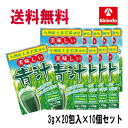 送料無料 10個セット 健美舎 美味しい青汁 3g×20包入×10個 九州産大麦若葉 溶けやすく飲みやすい人気の青汁 軽減税率対象商品