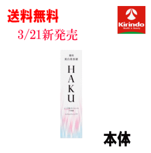 新発売 資生堂ハク　HAKU　メラノフォーカスEV 45g【医薬部外品】のサムネイル