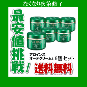 【携帯用5gサンプル8個付き】送料無料 6個セット アロインス化粧品 オーデクリームS180g×6個セット 【医薬部外品】※なくなり次第終了のサムネイル