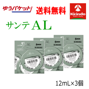 ゆうパケットで送料無料 3個セット【第2類医薬品】 参天製薬 サンテFX AL 12mL×3個 目のかゆみ 充血 目薬 サンテAL 花粉症 ★セルフメディケーション税制対象商品（使用期限2025年4月）