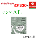 ゆうパケットで送料330円 【第2類医薬品】 参天製薬 サンテFX AL 12mL×1個 目のかゆみを抑える ★セルフメディケーション税制対象商品