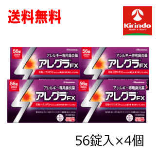 送料無料 4個セット【第2類医薬品】 久光製薬 アレグラFX 56錠入×4個セット【セルフメディケーション税制対象商品】花粉対策 アレルギー性鼻炎 1日2回 鼻炎薬