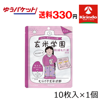 楽天ドラッグキリン楽天市場店ゆうパケットで送料330円 肌美精 トリートメントマスク（乾燥毛穴・肌）10枚入×1個 フェイスマスク 美容液 トリートメント 玄米学園