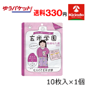 ゆうパケットで送料330円 肌美精 トリートメントマスク 乾燥毛穴・肌 10枚入 1個 フェイスマスク 美容液 トリートメント 玄米学園