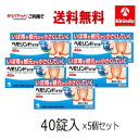 70周年創業祭III ゆうパケットで送料無料 5個セット【第2類医薬品】 小林製薬 ヘモリンド 舌下錠 ぜっかじょう 40錠入×5個 いぼ痔 痔の薬 飲み薬