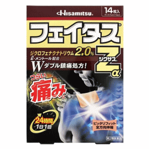 【第2類医薬品】久光製薬 フェイタスZαジクサス 14枚 ★セルフメディケーション税制対象商品