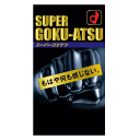 【医療機器】オカモト スーパーゴクアツ 10個入