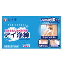 【医薬部外品】白十字 FCアイ浄綿 お徳用 60包入 ※パッケージリニューアルに伴い画像と異なる場合がございます。