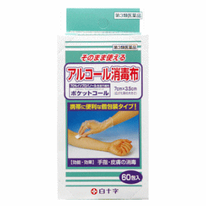【第3類医薬品】白十字 ポケットコール 60包入