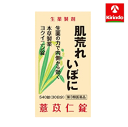 【第3類医薬品】 大正製薬 本草ヨクイニン錠S 540錠×1個 肌荒れ ニキビ 生薬製剤 2個注文で送料無料