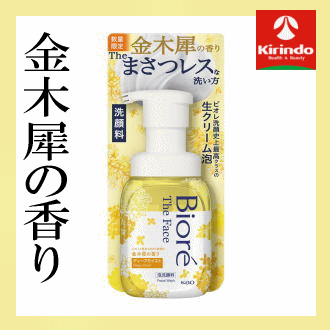 花王 ビオレ ザフェイス 泡洗顔料 ディープモイスト 金木犀の香り 本体 200mlのサムネイル