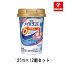 明治 メイバランスArgMiniカップ ミルク味 125ml×12本※軽減税率対象