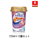 明治 メイバランスArgMiniカップMIXベリー 125ml×12本※軽減税率対象