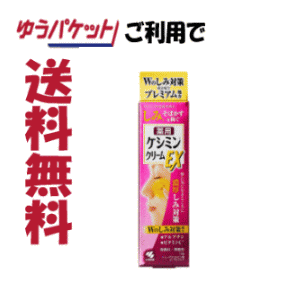 【ゆうパケットで送料無料】 小林製薬 ケシミンクリームEX 12g×1本 医薬部外品 ケシミンex ケシミンクリーム