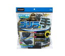 プロスタッフ ボディー用グローブ ゴリラの手(3)