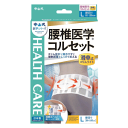 送料無料 中山式産業 中山式 腰椎医学コルセット 滑車式 スリムライト...(4)