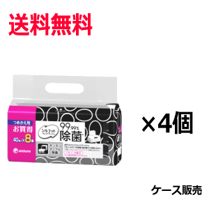 送料無料 ケース販売 ユニ・チャーム シルコット 99.99％除菌 ウェットティッシュ つめかえ用 40枚入×8パック×4個(1ケース)