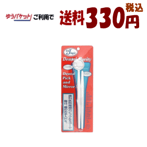 ゆうパケットで送料330円(税込) 日本バイオロジック ミラー付きデンタルピック×1個 歯の隅々までチェック！