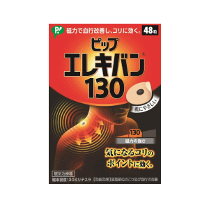 ピップ ピップエレキバン130 48粒入 【管理医療機器】