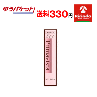 ゆうパケットで送料330円 花王 ソフィーナ プリマヴィスタ スティックコンシーラー ナチュラル×1個 プリマビスタ sofina primavista