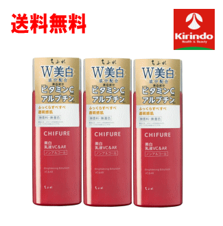 送料無料 3本セット ちふれ化粧品 美白乳液 VC＆AR【医薬部外品】150mL×3 【医薬部外品】