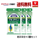 ゆうパケットで送料無料 3個セット 小林製薬 栄養補助食品(サプリメント)グルコサミンコンドロイチン硫酸ヒアルロン酸240粒約30日分×3個セット【軽減税率対象...