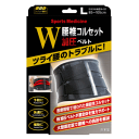 ミノウラ 山田式 腰椎コルセット W加圧ベルト L ウエスト：85〜105cm