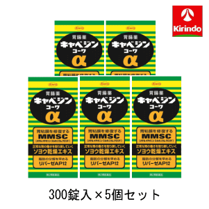 送料無料 5個セット【第2類医薬品】 興和 キャベジンコーワ α 300錠入×5個セット キャベジン ...