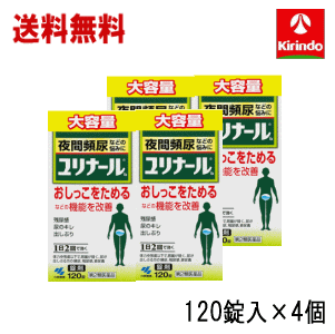 送料無料 4個セット 大容量【第2類医薬品】 小林製薬 ユリナールb 錠剤 120錠入×4個 夜間頻尿