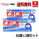 ゆうパケットで送料330円 2個セット【第(2)類医薬品】奥田製薬 カンピオーネα(S) 60錠入り×2個 頭痛 発熱 鎮痛剤 イブプロフェン ★セルフメディケ...