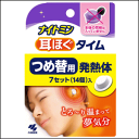 小林製薬 ナイトミン 耳ほぐタイム 詰め替え用 発熱体7セット (耳栓 本体なし)