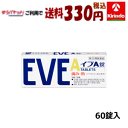 ゆうパケットで送料330円 【第(2)類医薬品】エスエス製薬 イブA錠 60錠 ★セルフメディケーション税制対象商品