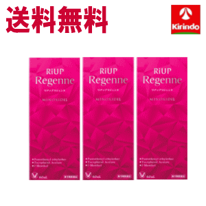 送料無料 3個セット【第1類医薬品】大正製薬 リアップリジェンヌ 60mL×3本セット【女性用 育毛 発毛剤】 ※要メール返信