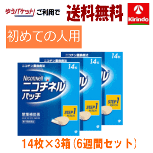 ゆうパケットで送料無料 3箱セット【第1類医薬品】ニコチネル パッチ 20 STEP1 初回用 14枚入 3個 ニコチンパッチ パッチタイプ 禁煙パッチステップ1 ★セルフメディケーション税制対象商品 要…