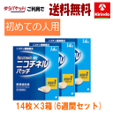 楽天ドラッグキリン楽天市場店ゆうパケットで送料無料 3箱セット【第1類医薬品】ニコチネル パッチ 20 STEP1 （初回用） 14枚入 ×3個 ニコチンパッチ パッチタイプ 禁煙パッチステップ1 ★セルフメディケーション税制対象商品 ※要メール返信