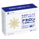 【第(2)類医薬品】エスエス製薬 アネロン ニスキャップ 9...