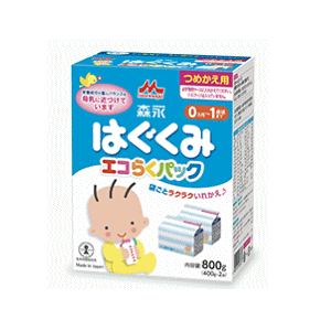 ［大人気商品］森永乳業 ドライミルク はぐくみ エコらくパック つめかえ用 800g(400g×2袋)※サンプル企画は終了いたしました。