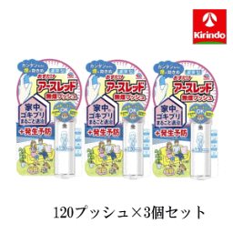 送料無料 3個セット アース製薬 おすだけアースレッド 無煙プッシュ 120プッシュ×3個セット【医薬部外品】