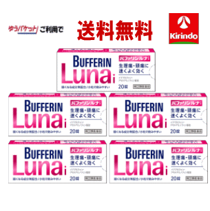 【ゆうパケット送料無料】【第(2)類医薬品】ライオン バファリン ルナI 20錠×5箱セット